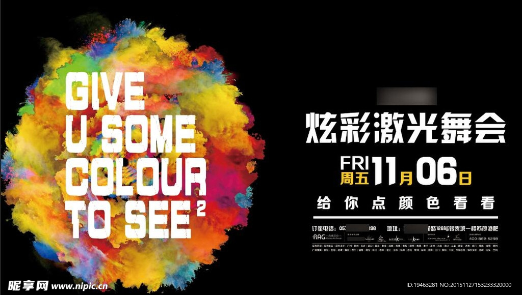 酒吧炫彩激光舞会