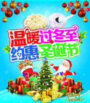 温暖过冬至 约惠圣诞节