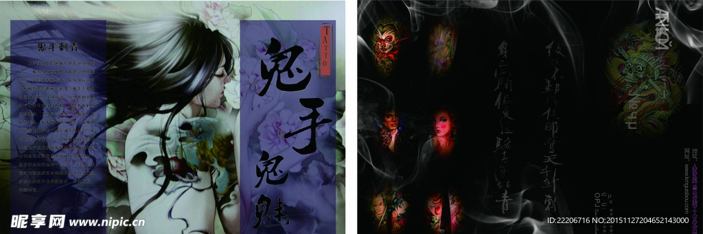 纹身三折页DM单