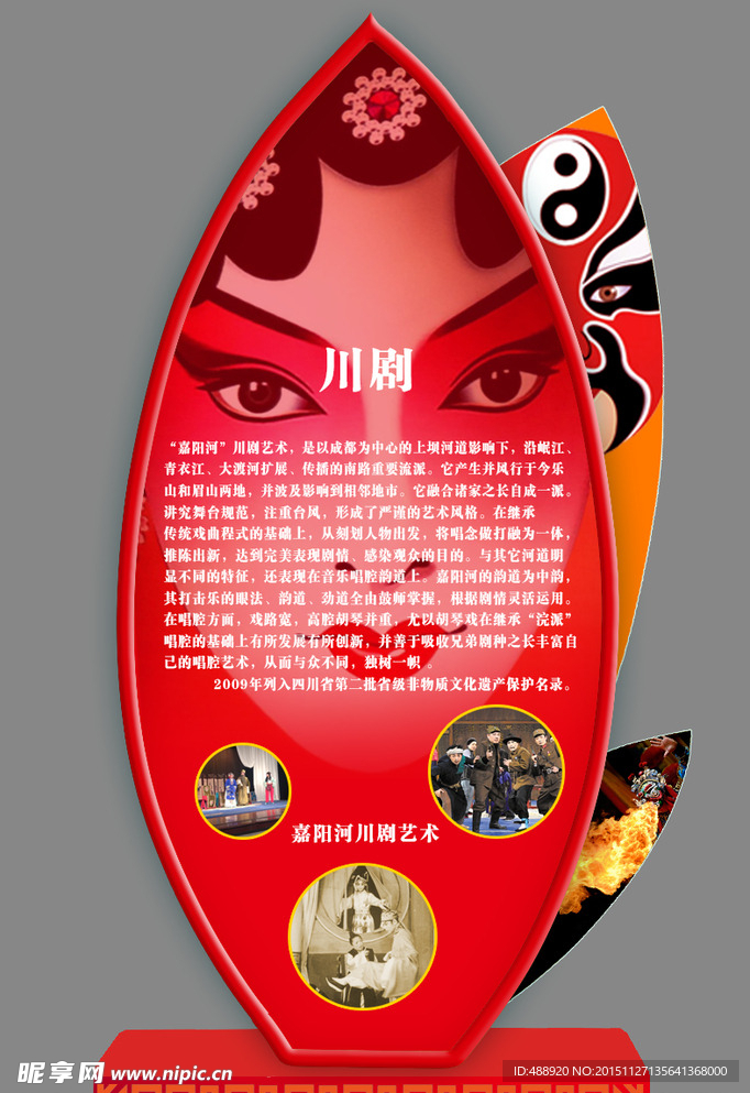 川剧 展板