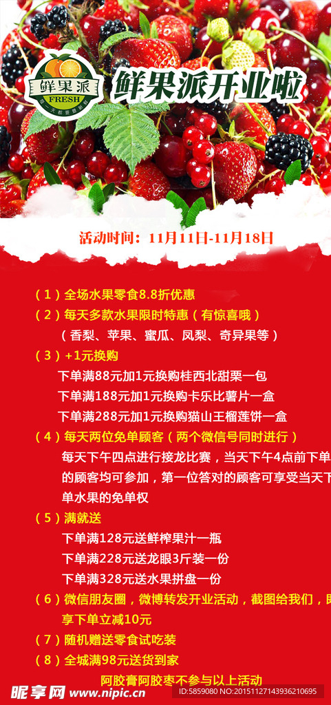 水果店微信海报 淘宝海报开业