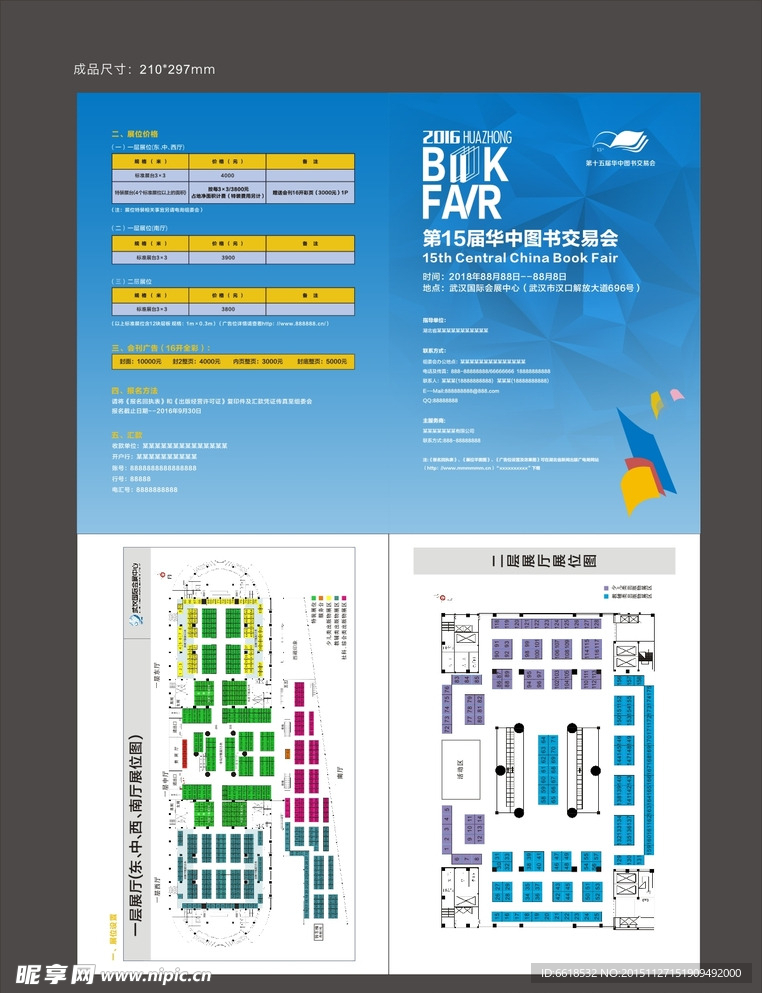 图书交易会折页设计