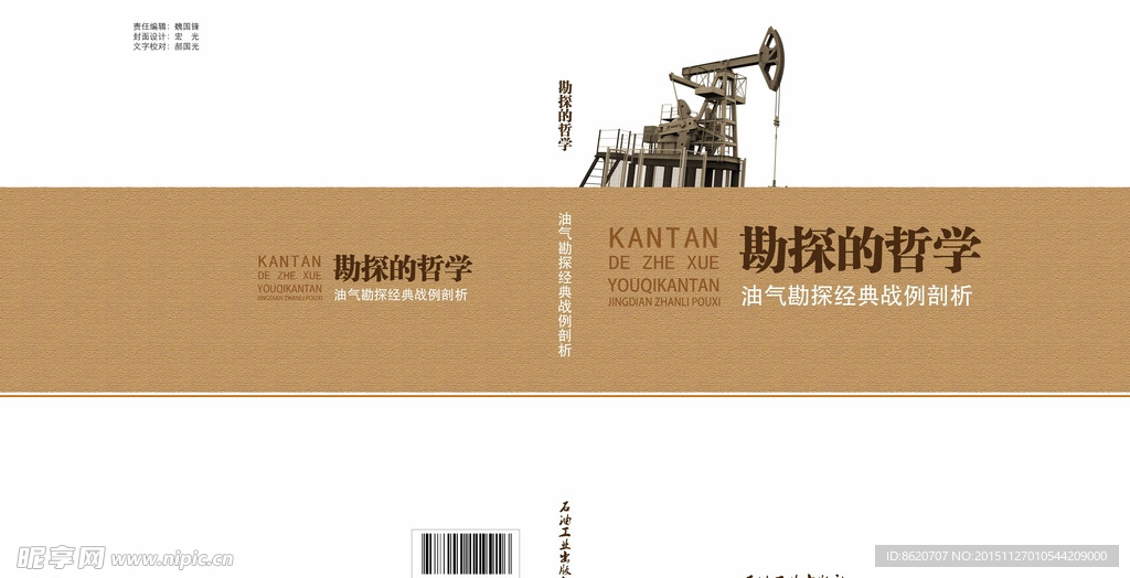 勘探的哲学分封面