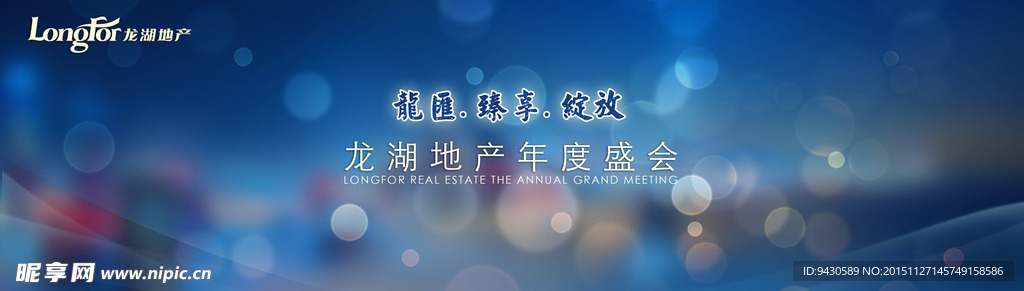 龙湖地产年会主视觉