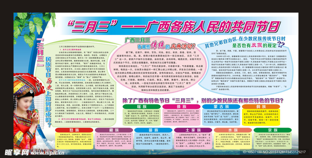 “三月三”广西各族人民共同节日