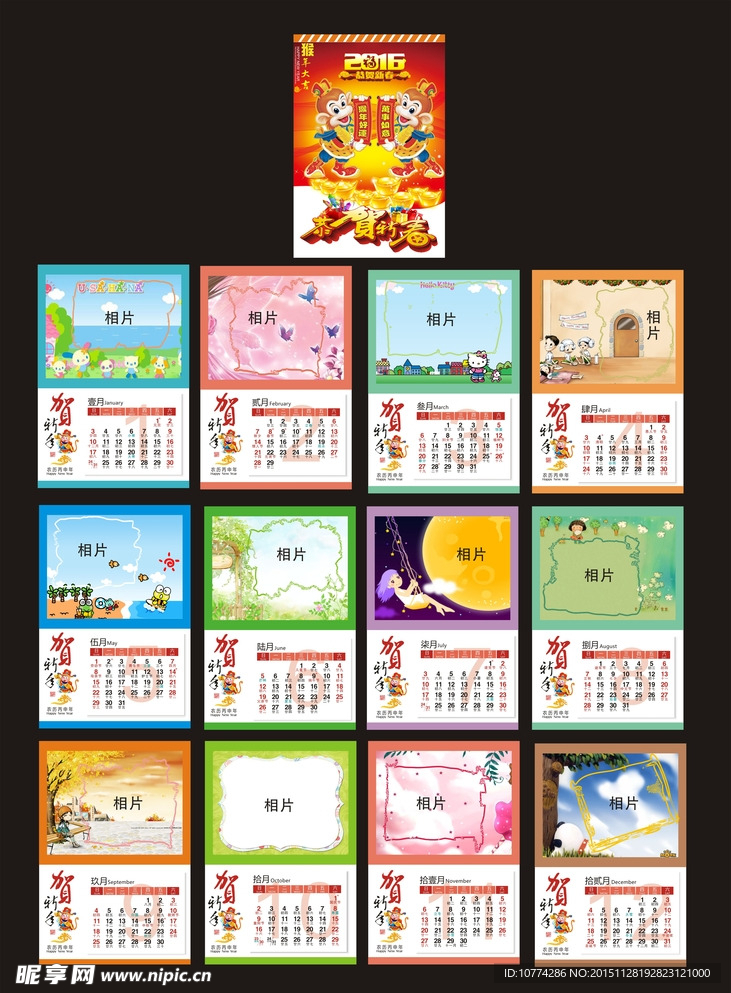 2016年儿童挂历