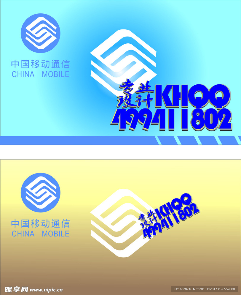 中国移动电信联通标志