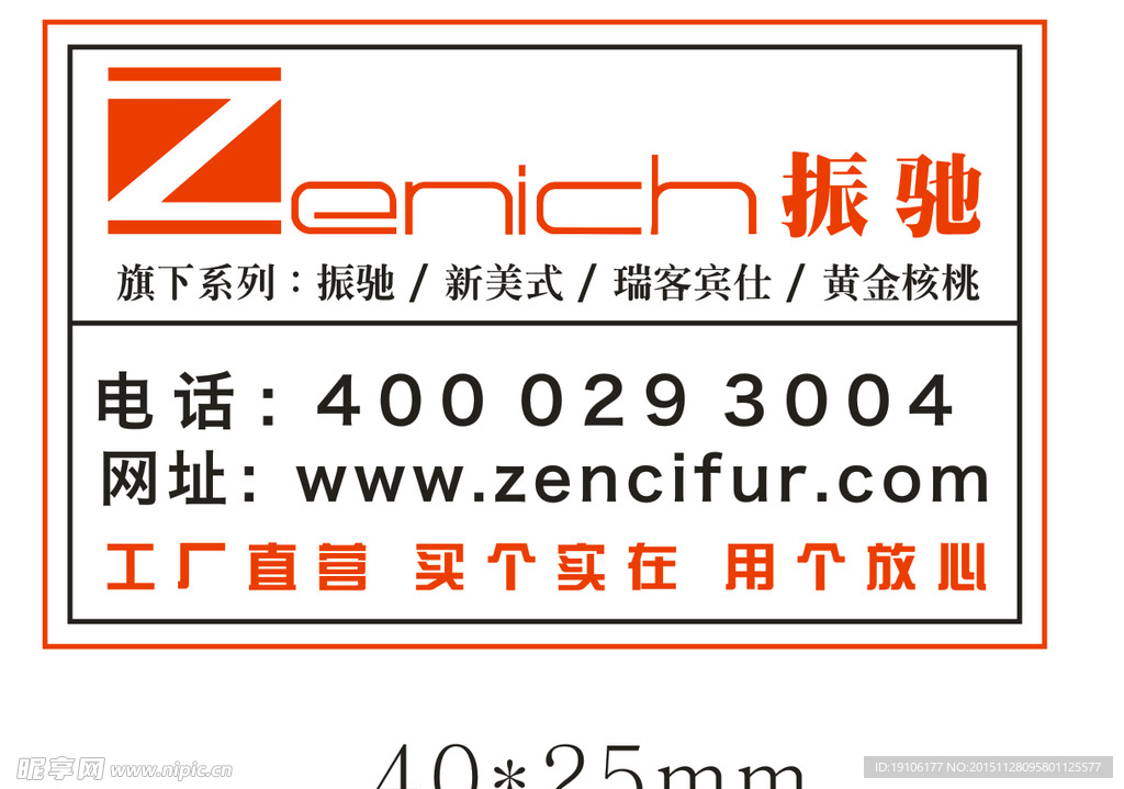 振驰家具 瑞克宾仕