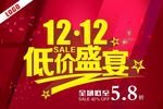 双十二促销海报