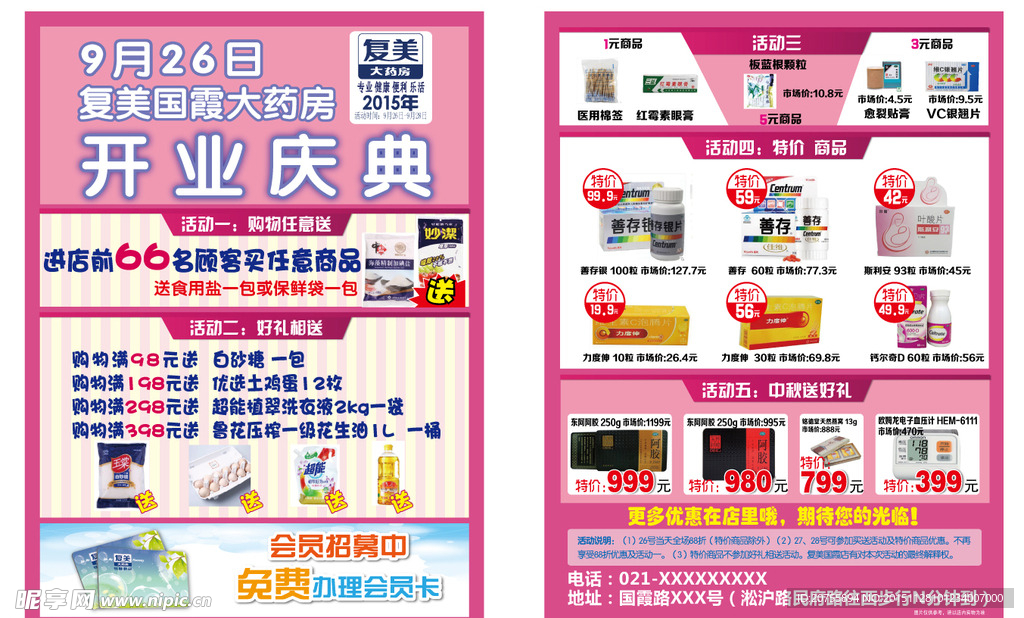 药店开业宣传单