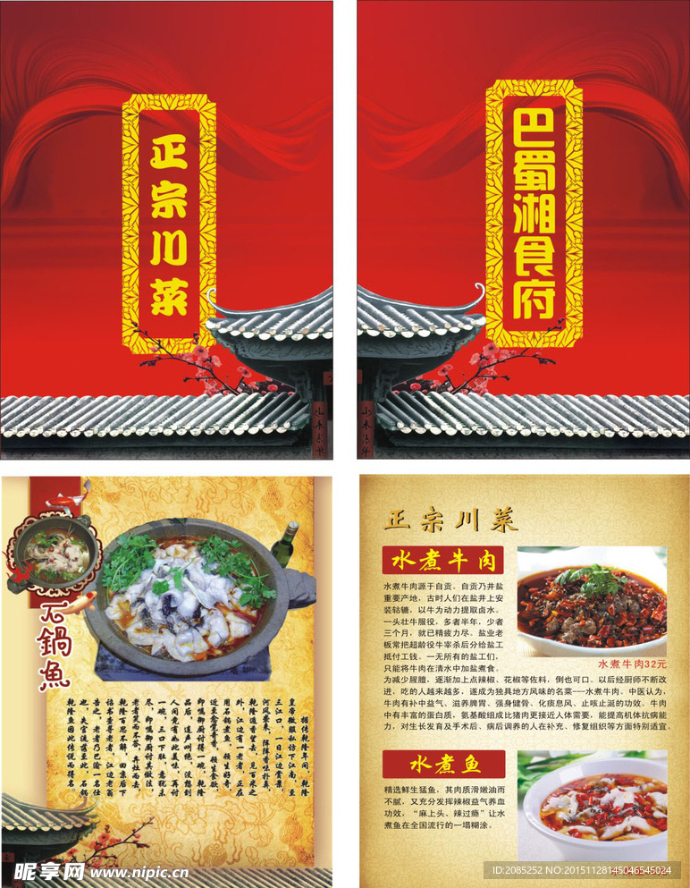 巴蜀湘食府菜谱封面封底