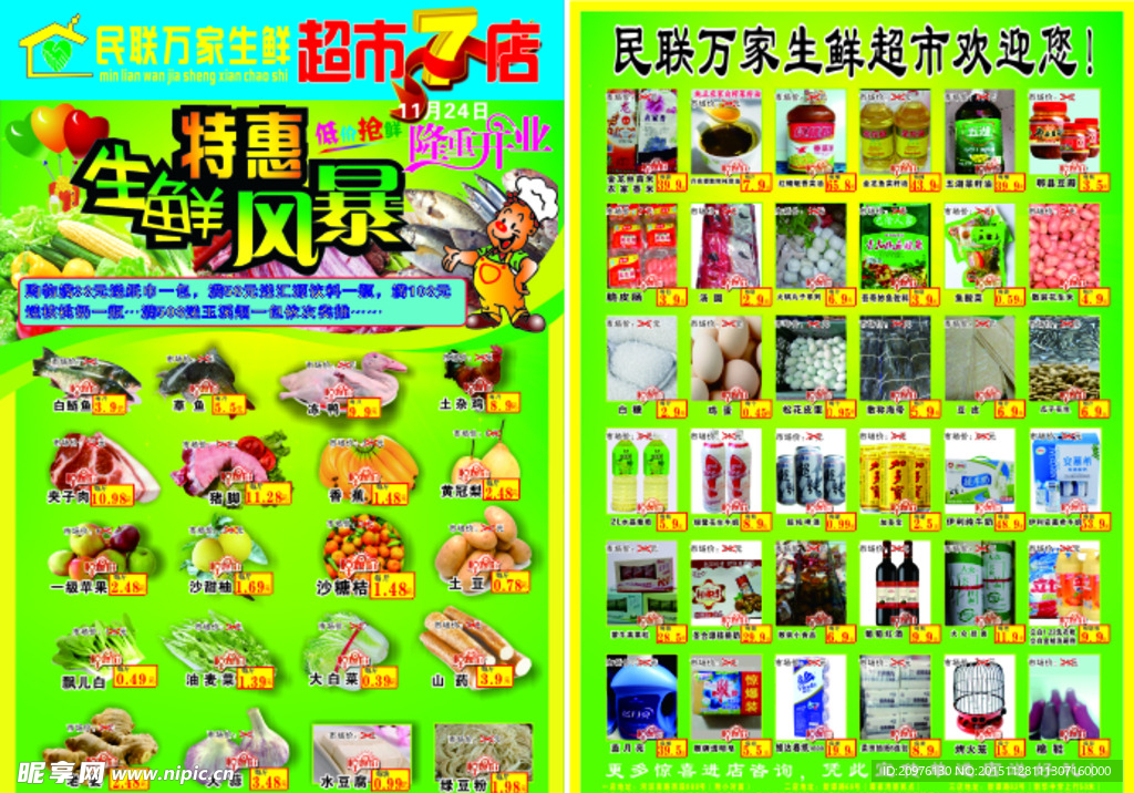 生鲜超市DM单