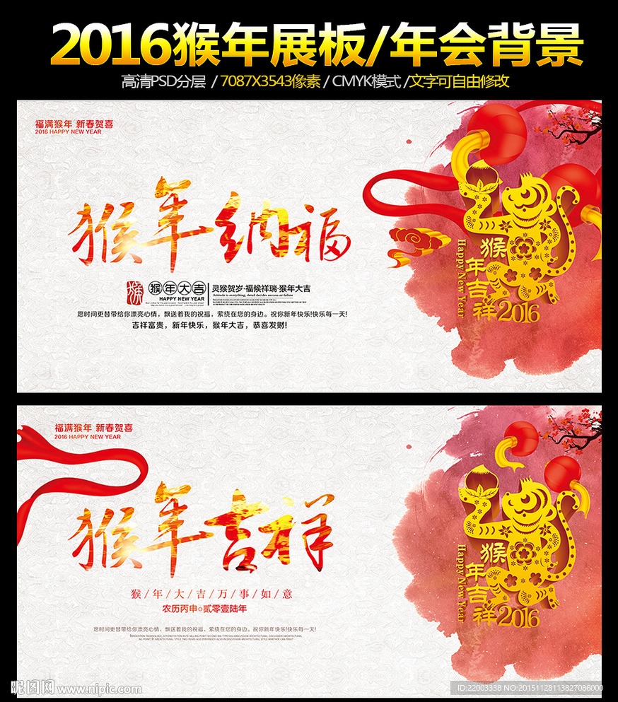 2016猴年纳福猴年吉祥展板