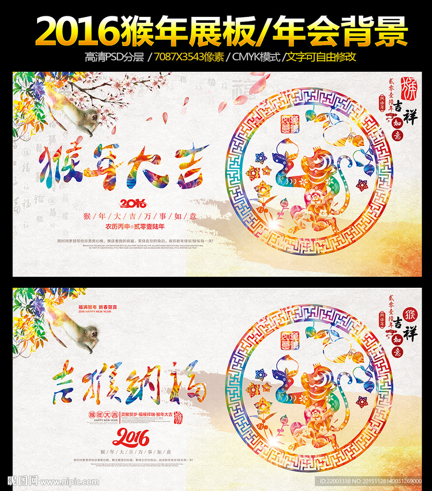 2016猴年展板海报晚会年会