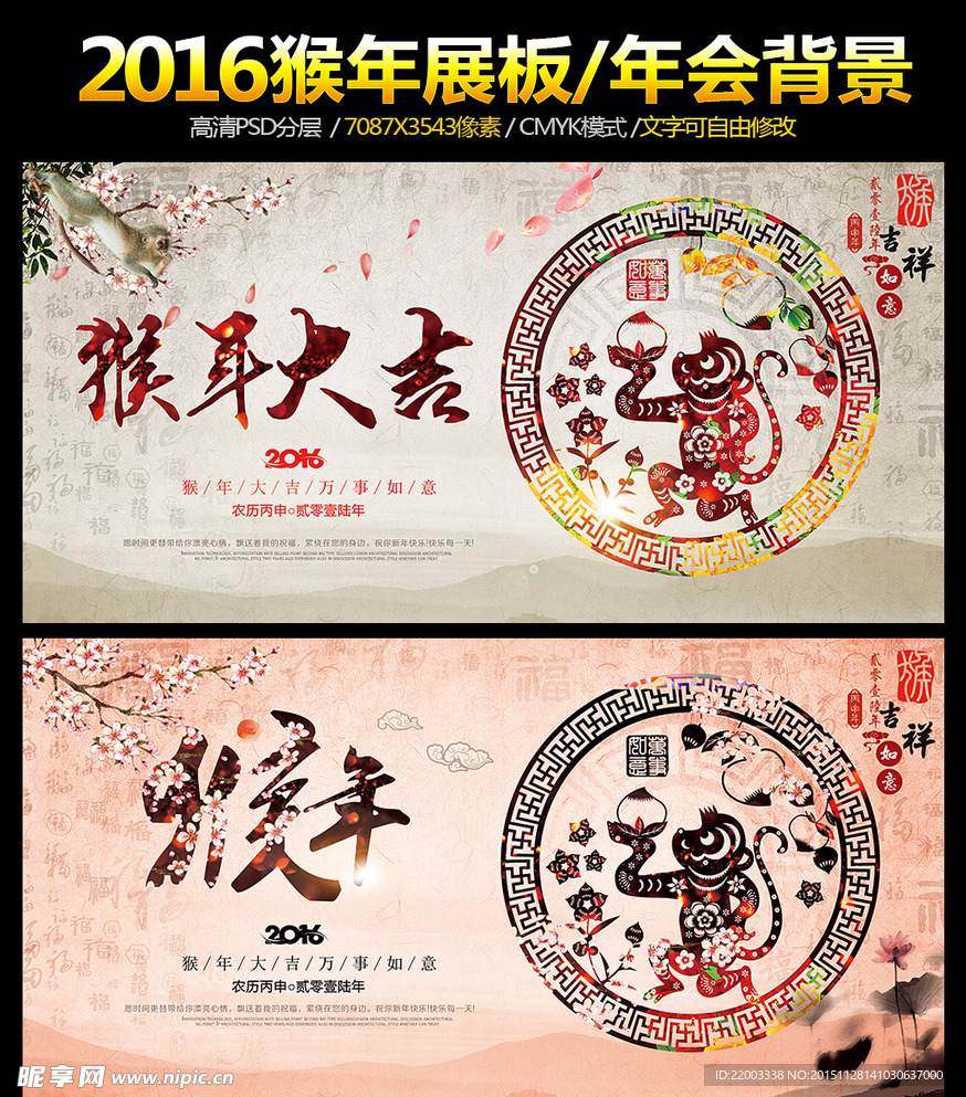 2016猴年水墨中国风