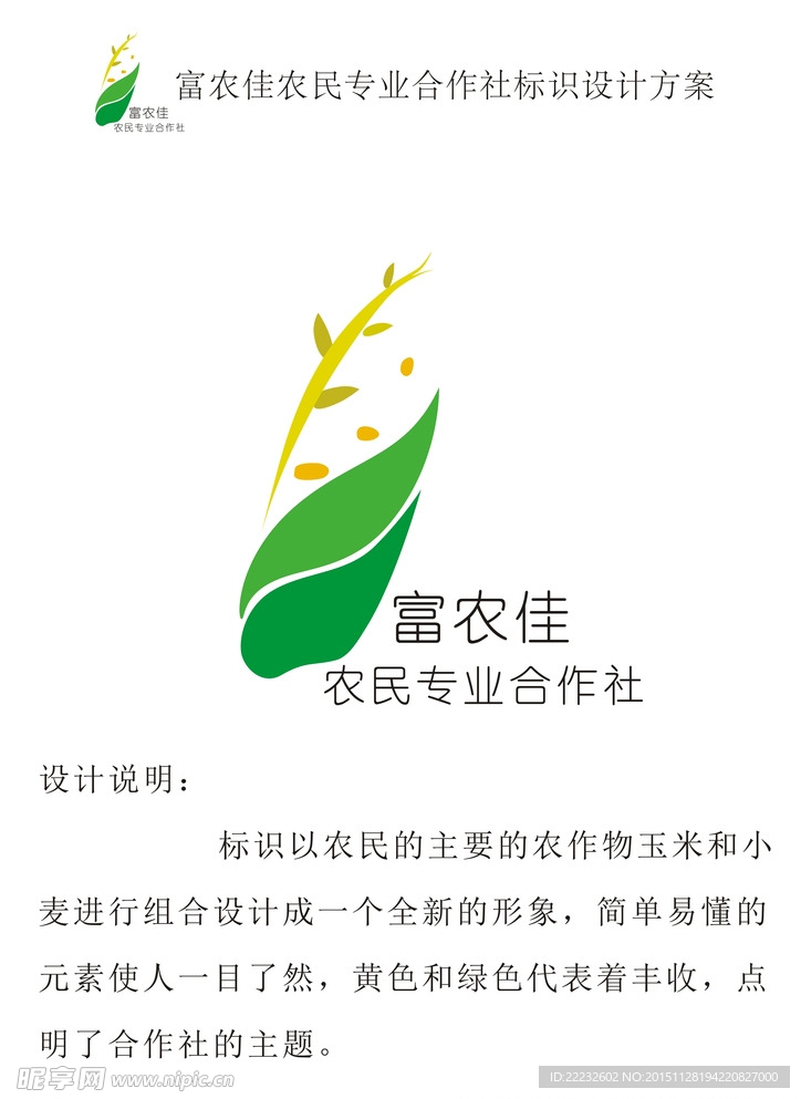 农业合作社logo