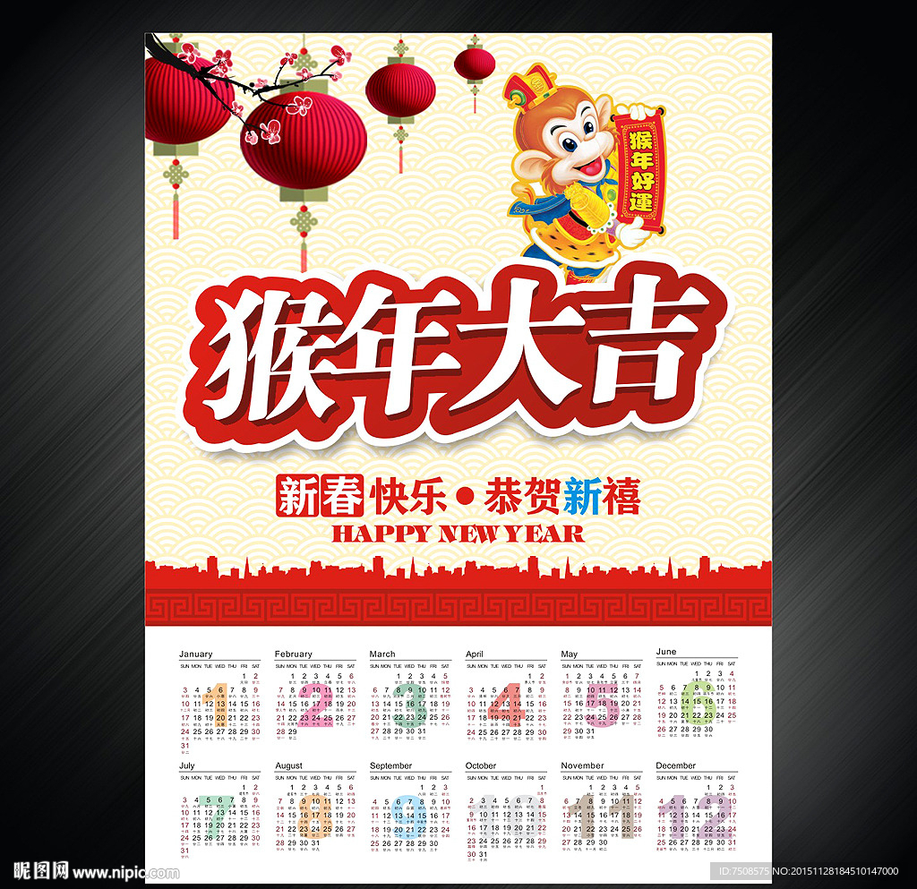 猴年挂历