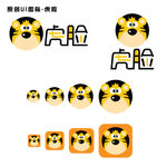 虎脸原创图标设计