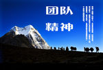 团队精神