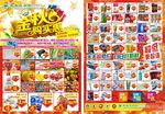 金秋购实惠