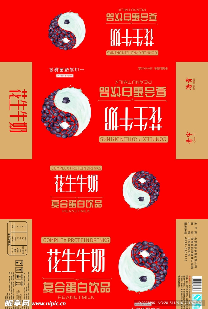 黑花生奶包装箱