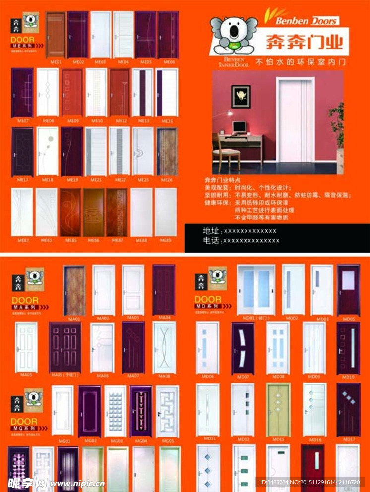 奔奔木门产品折页