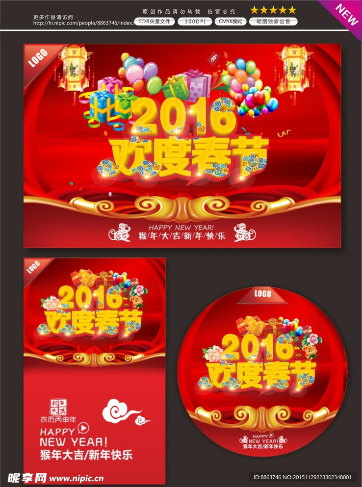 猴年快乐 春节快乐