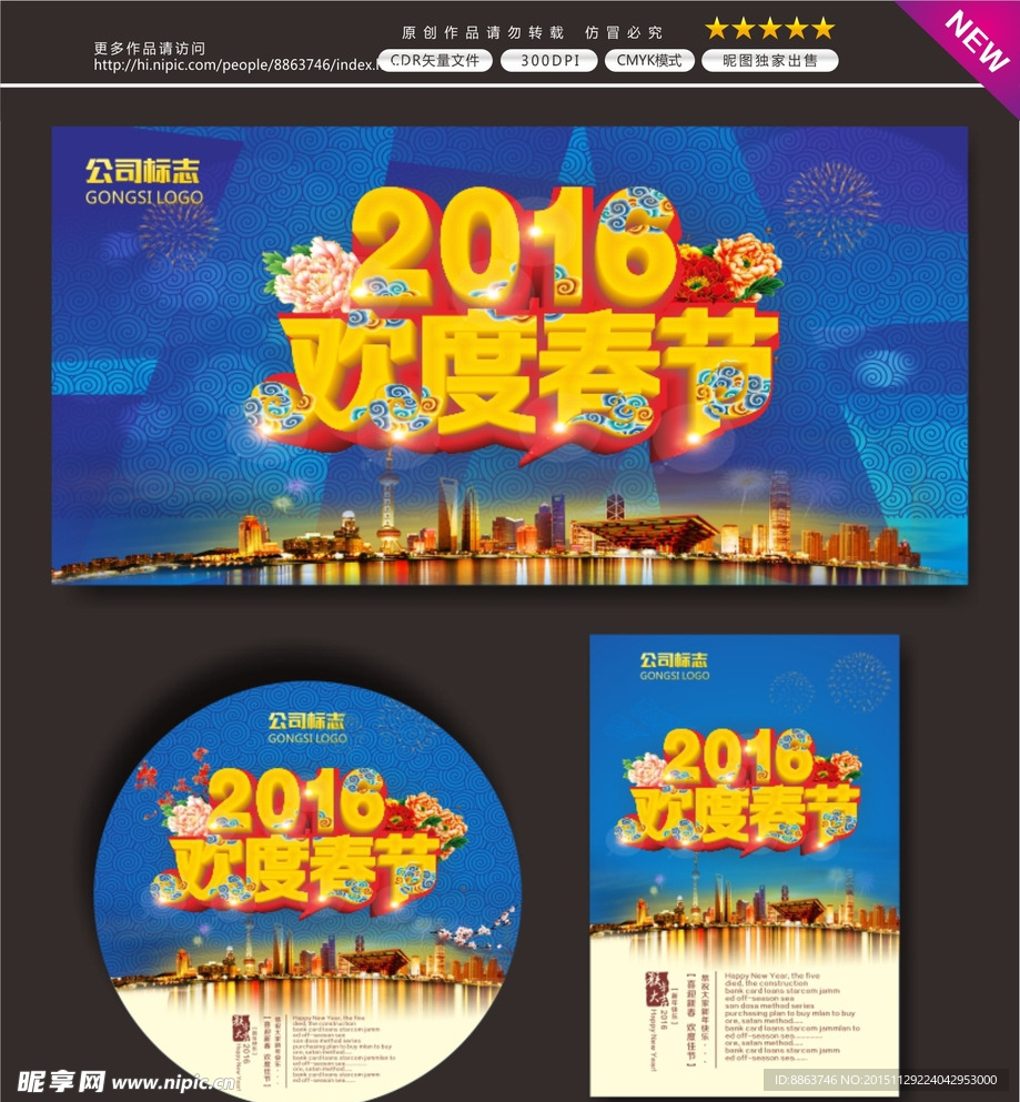 欢度2016春节 新年快乐