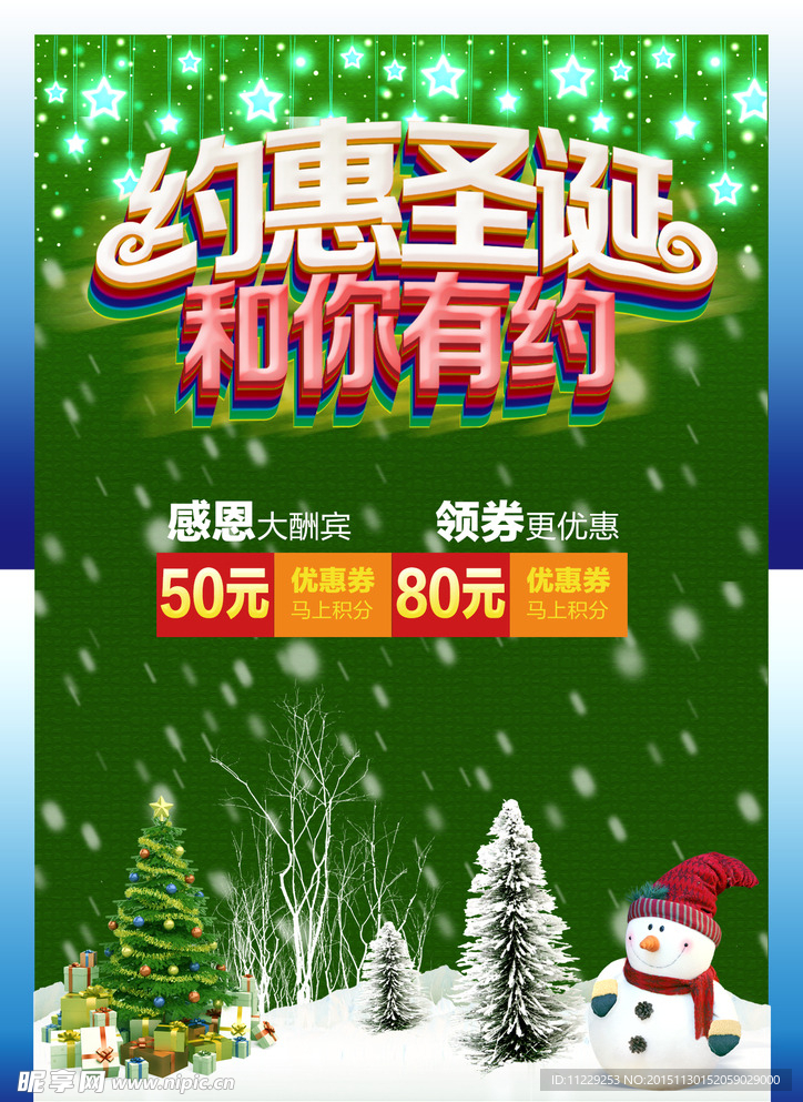 圣诞节海报 约惠圣诞