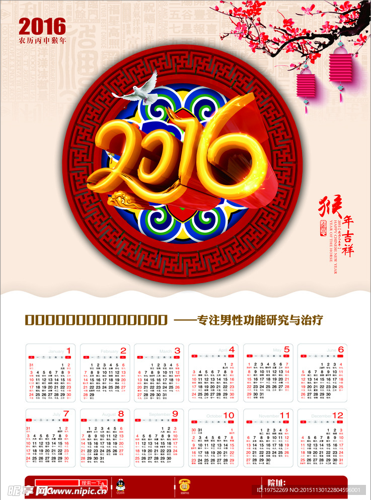 2016年 日历挂历年历