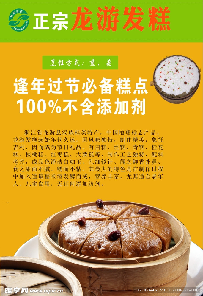 龙游发糕单页