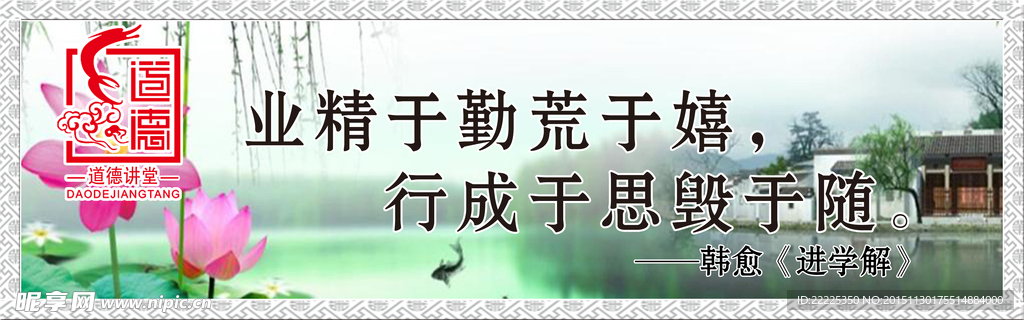 道德讲堂