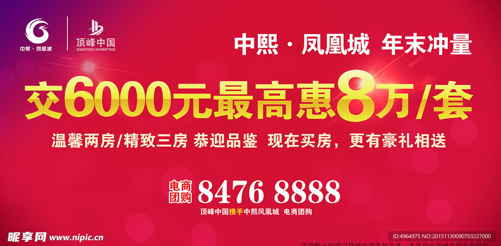 房地产活动画面