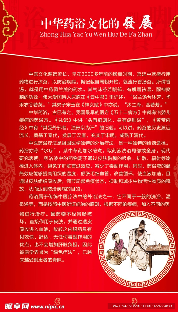 高清古典中医养生易拉宝