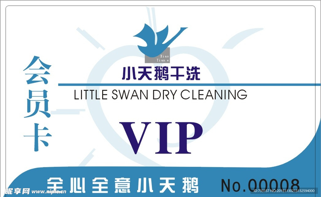 小天鹅会员卡
