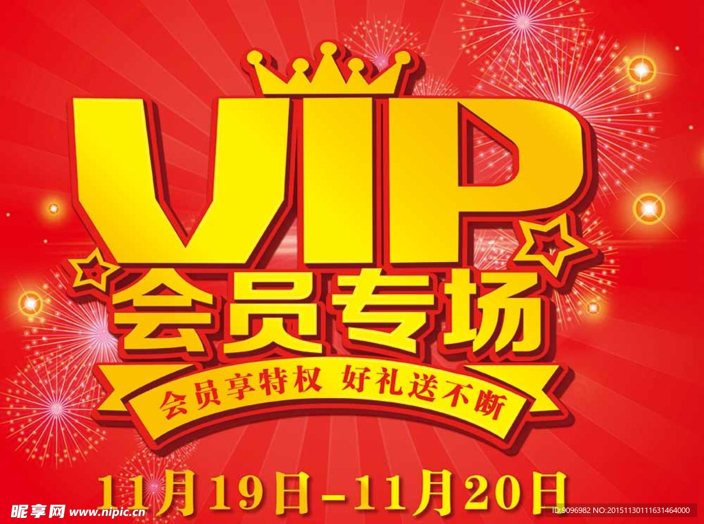 VIP会员专场