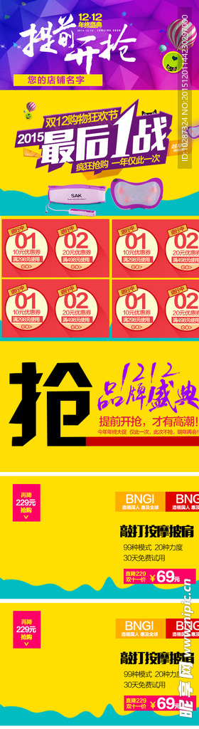 608X336手机端淘宝店铺