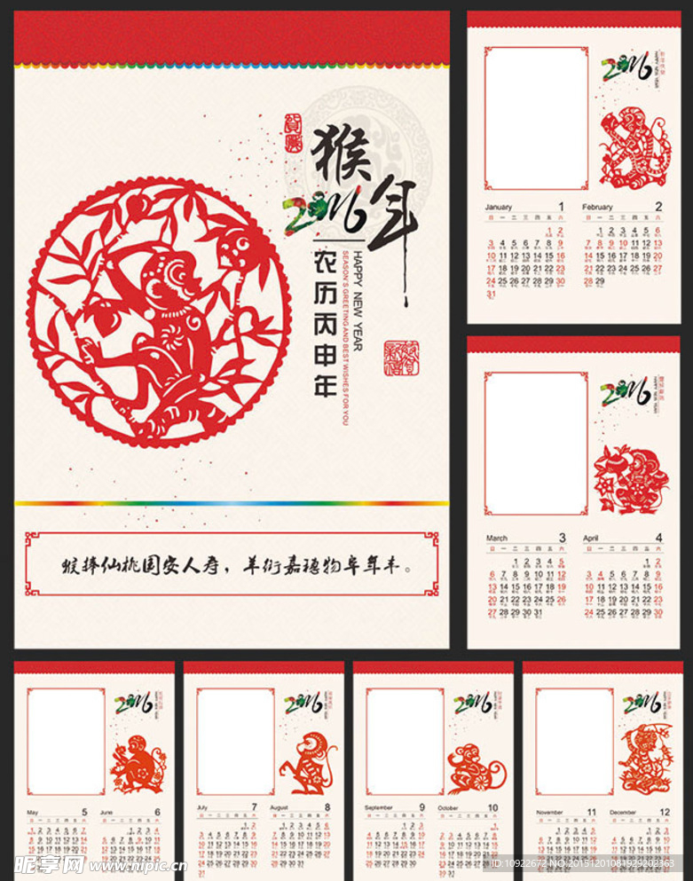 2016猴年 挂历封面