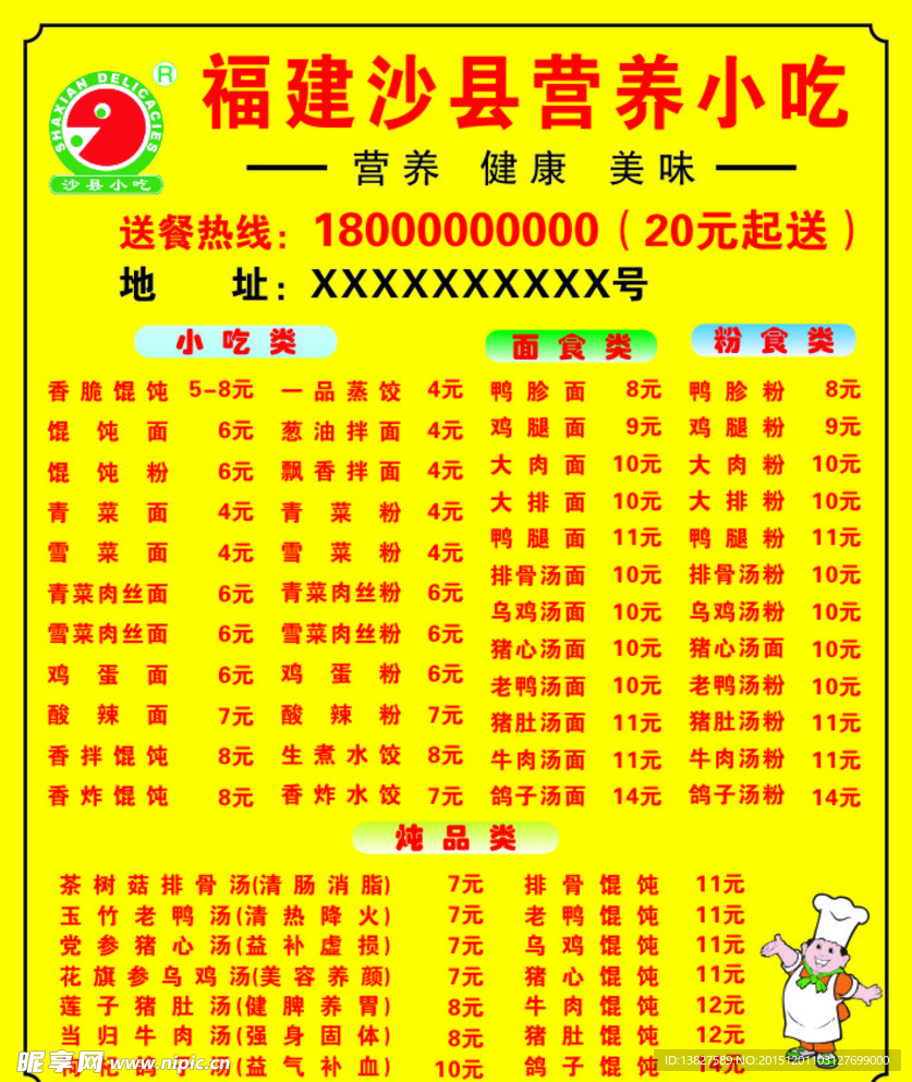 福州沙县营养小吃