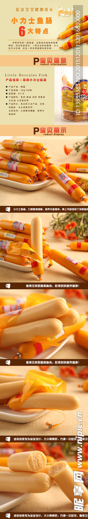 海牌小力士鱼肠