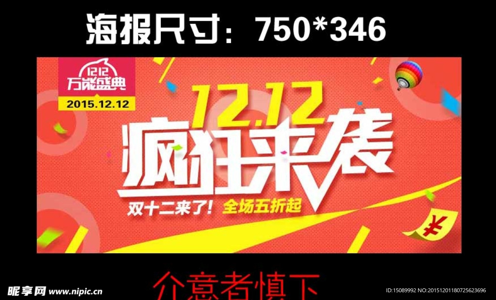 双十二海报