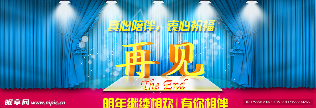 再见轮播图设计