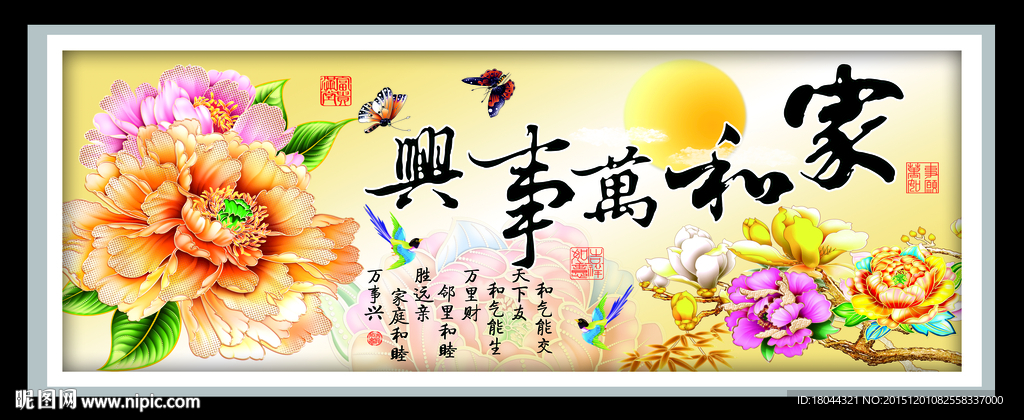 家和万事兴牡丹花 装饰画