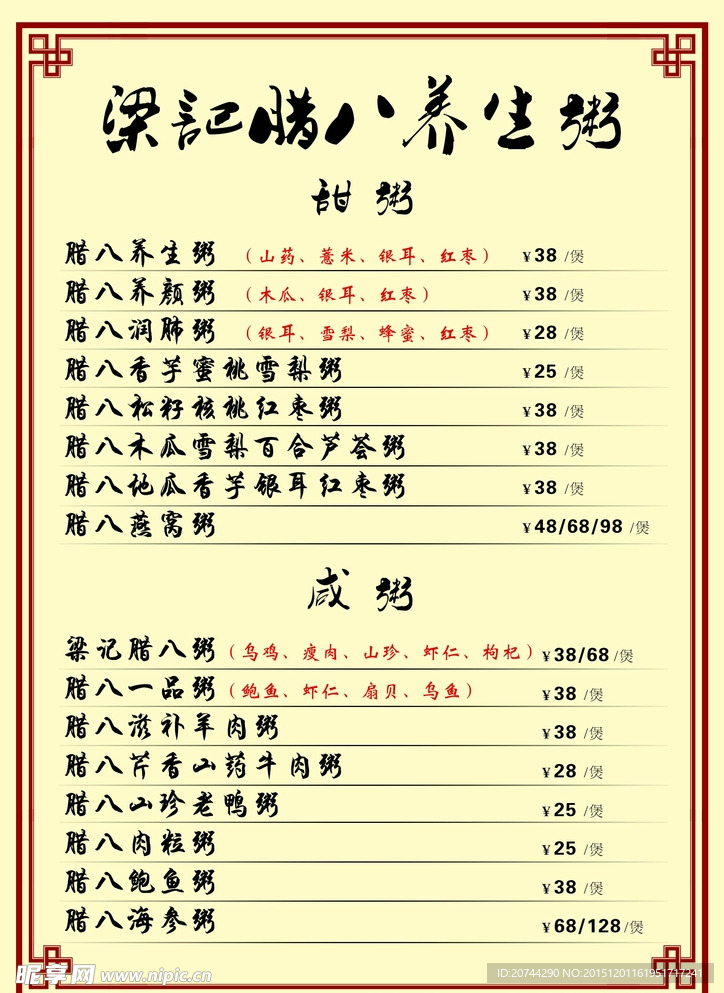 梁记粥铺 菜单价格表