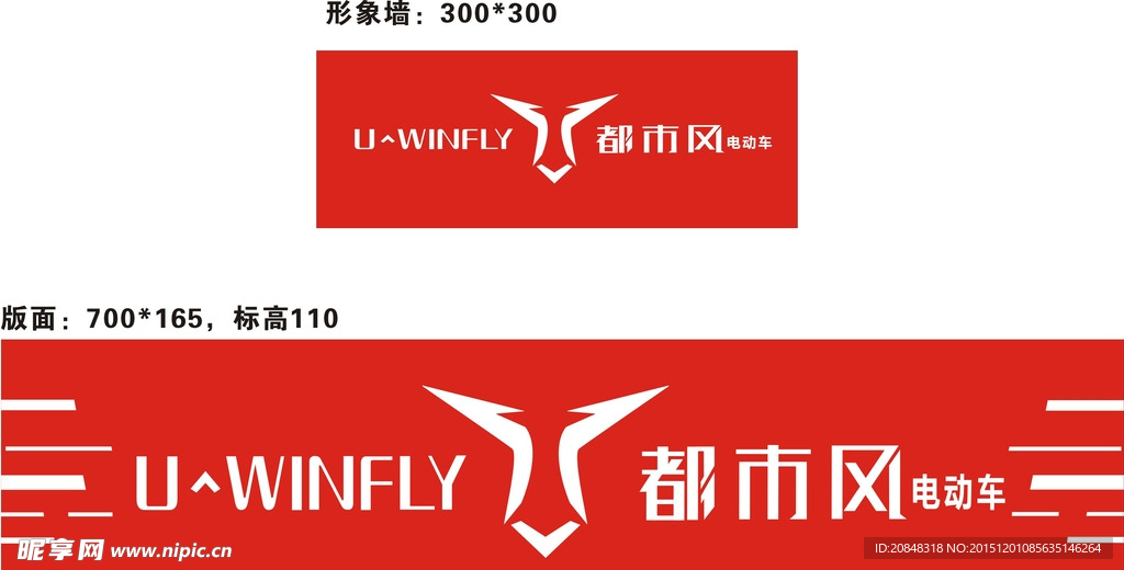 都市风电动车招牌形象墙