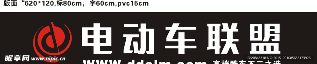 电动车联盟招牌形象墙