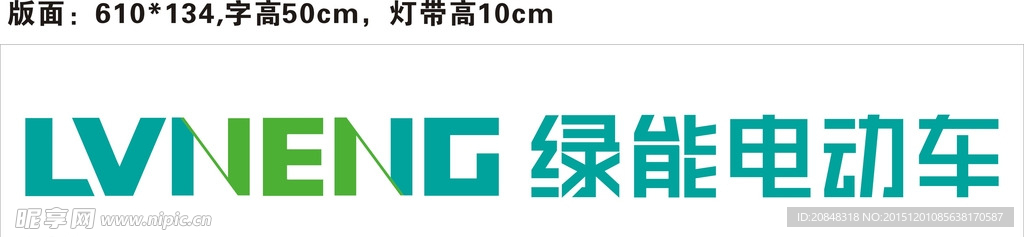 电动车招牌形象墙