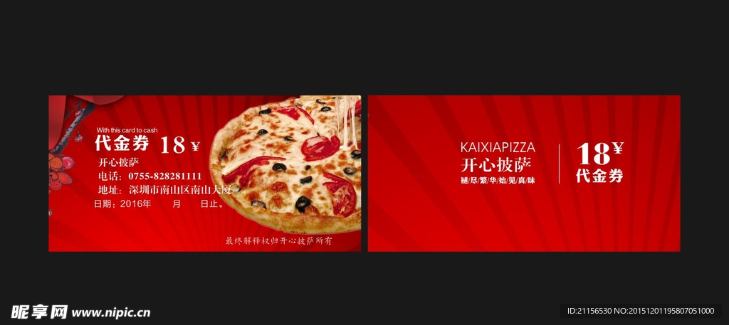 披萨代金券