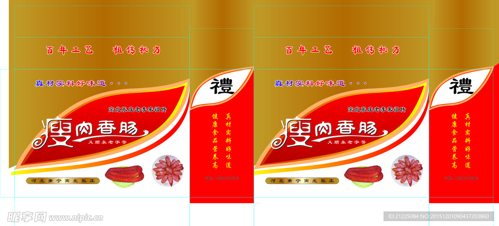 瘦肉香肠包装设计（展开图）