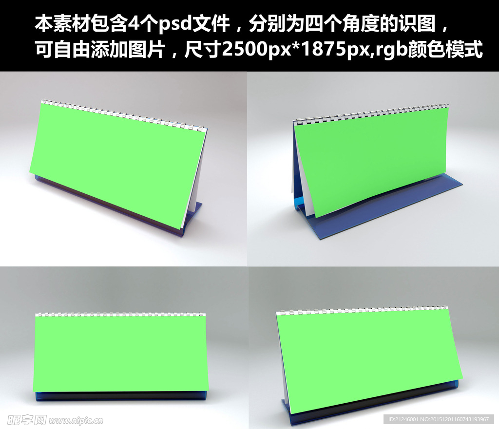 日历挂历台历效果图模板